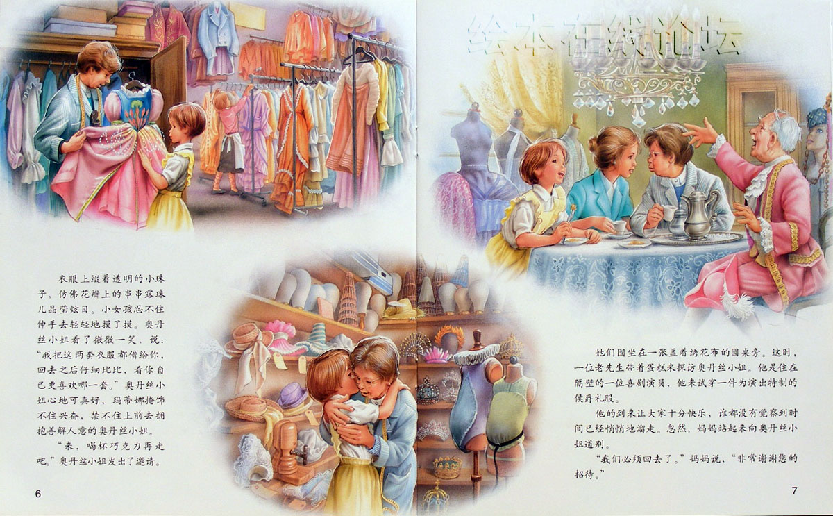 玛蒂娜之舞裙的故事 (04),绘本,绘本故事,绘本阅读,故事书,童书,图画书,课外阅读